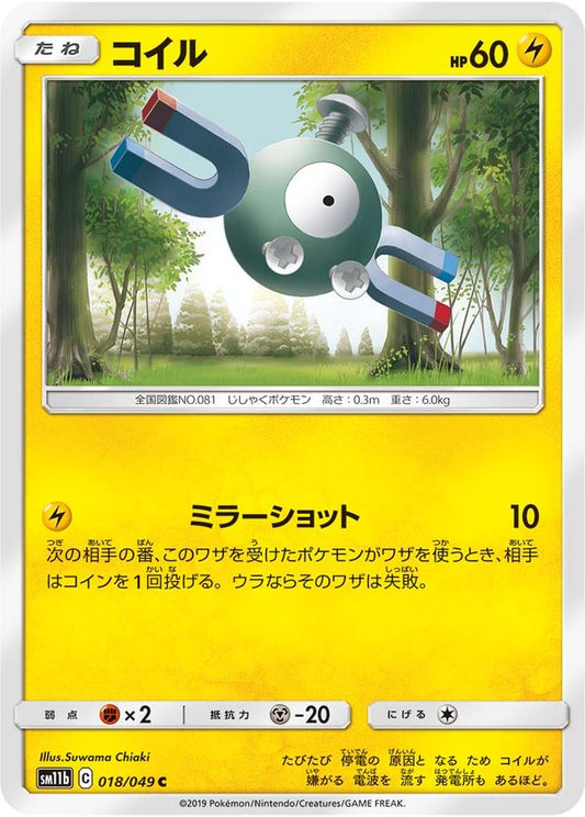 コイル【C】{018/049}[sm11b](Magnemite)