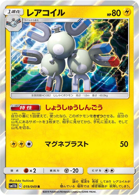 レアコイル【R】{019/049}[sm11b](Magnemite)