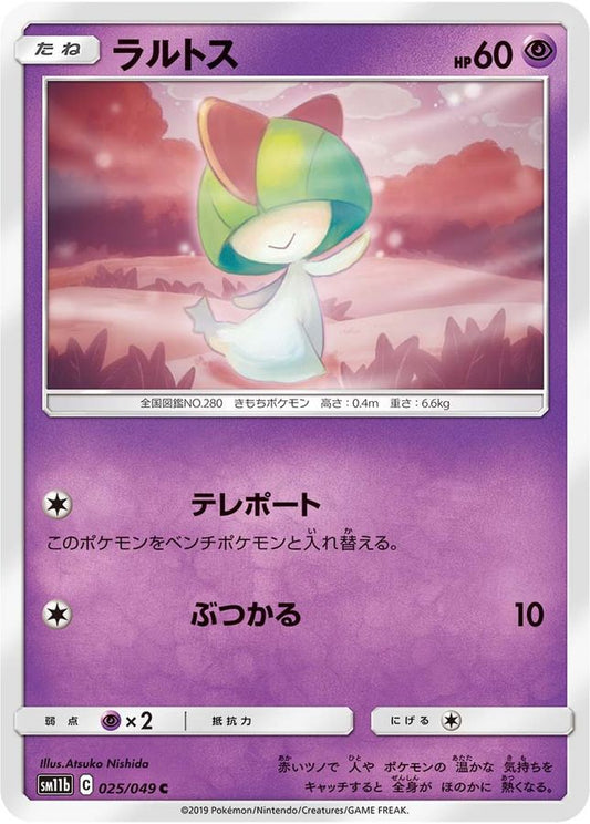 ラルトス【C】{025/049}[sm11b](Ralts)