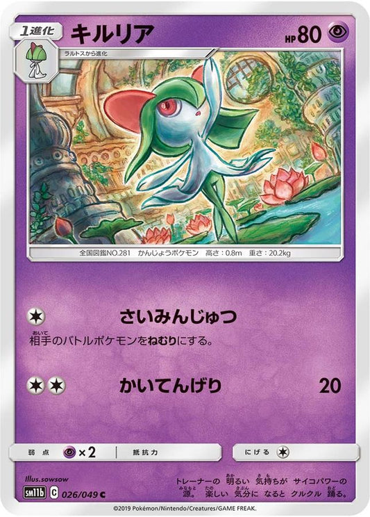 キルリア【C】{026/049}[sm11b](Kirlia)