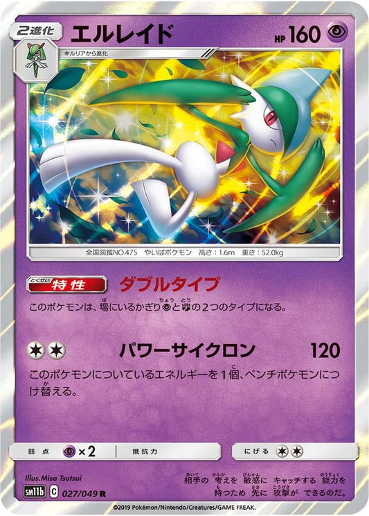 エルレイド【R】{027/049}[sm11b](Gallade)