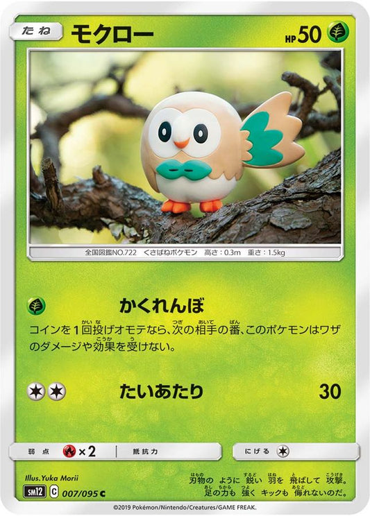 モクロー【C】{007/095}[sm12](Rowlet)