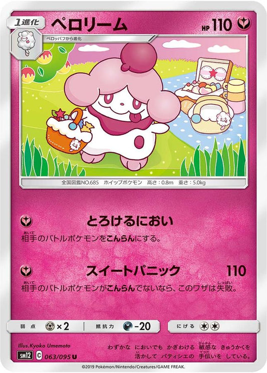 ペロリーム【U】{063/095}[sm12](Slurpuff)