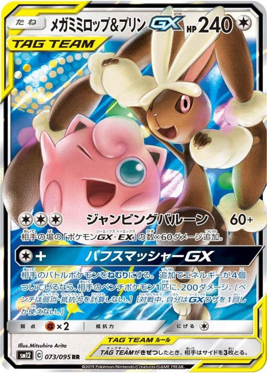 メガミミロップ＆プリンGX【RR】{073/095}[sm12](Jigglypuff)
