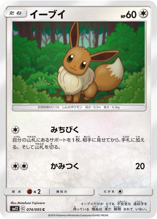 イーブイ【C】{074/095}[sm12](Eevee)