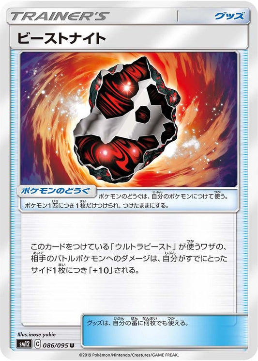 ビーストナイト【U】{086/095}[sm12]()