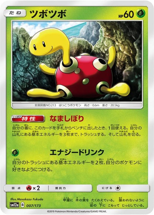 ツボツボ【-】{007/173}[sm12a](Shuckle)