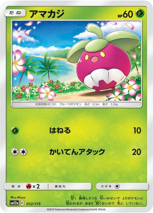 アマカジ【-】{012/173}[sm12a](Bounsweet)