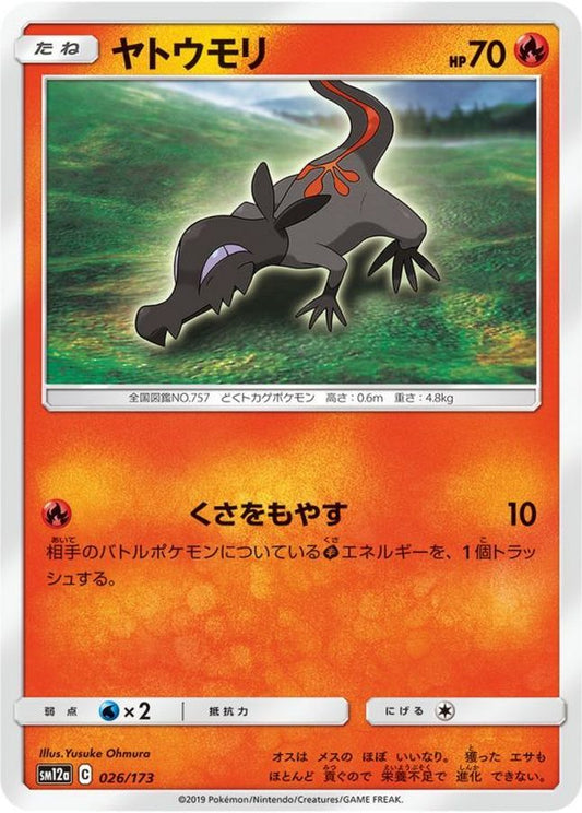 ヤトウモリ【-】{026/173}[sm12a](Salandit)