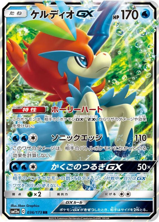 ケルディオGX【RR】{036/173}[sm12a](Keldeo)