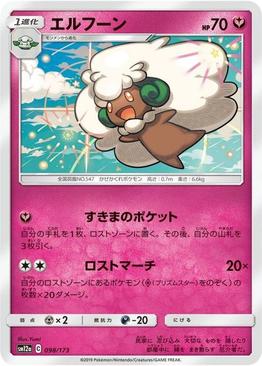 エルフーン【-】{098/173}[sm12a](Whimsicott)