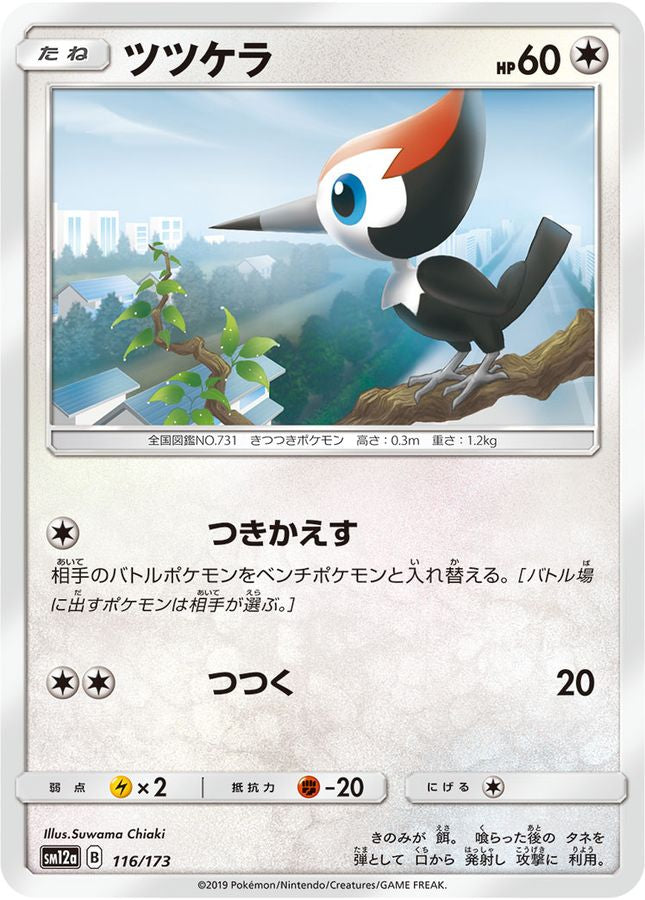 ツツケラ【-】{116/173}[sm12a](Pikipek)