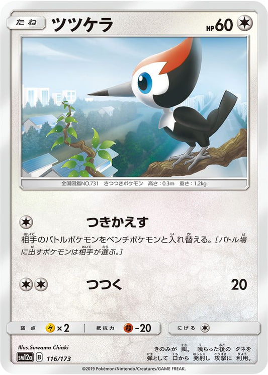ツツケラ【-】{116/173}[sm12a](Pikipek)