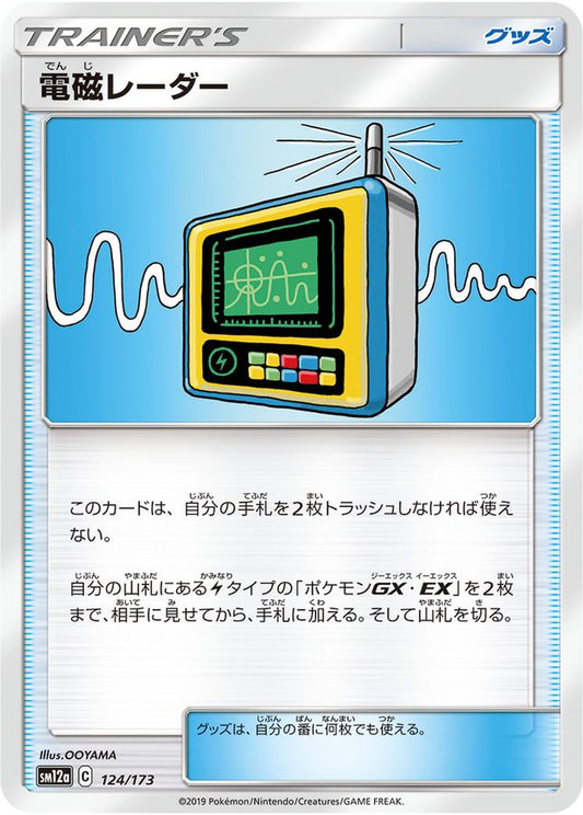 電磁レーダー【-】{124/173}[sm12a]
