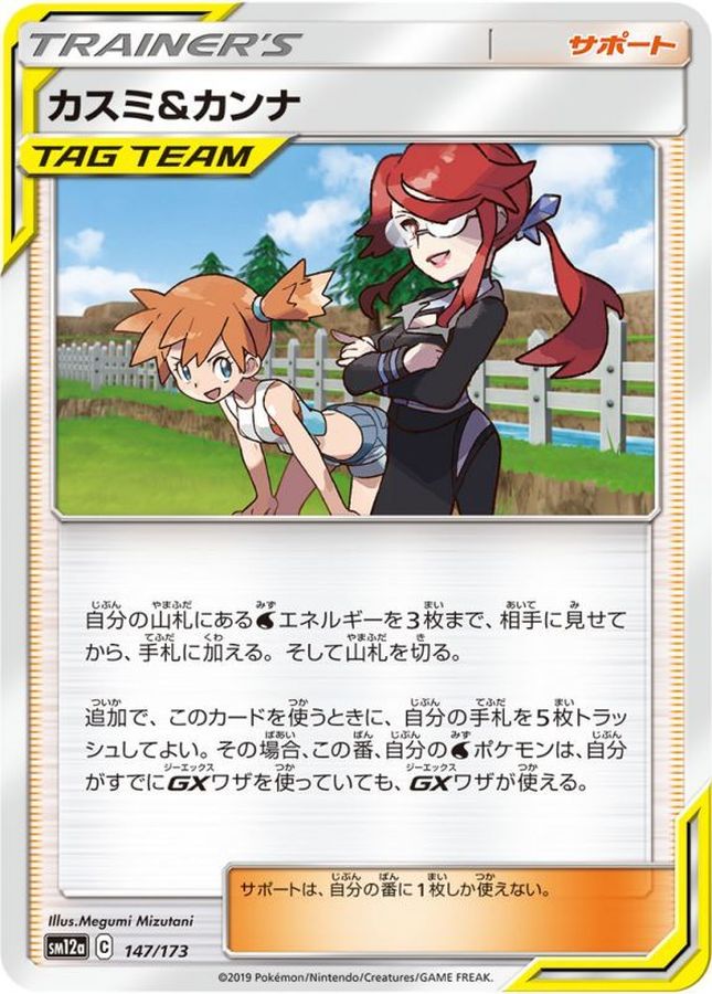 カスミ＆カンナ【-】{147/173}[sm12a]