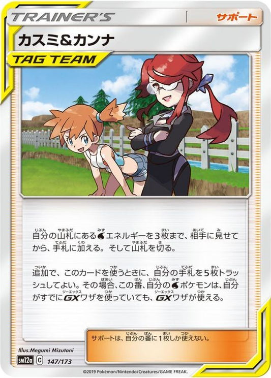 カスミ＆カンナ【-】{147/173}[sm12a]
