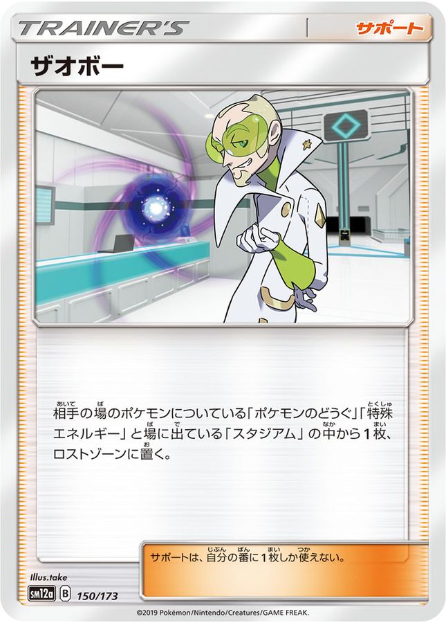 ザオボー【-】{150/173}[sm12a]