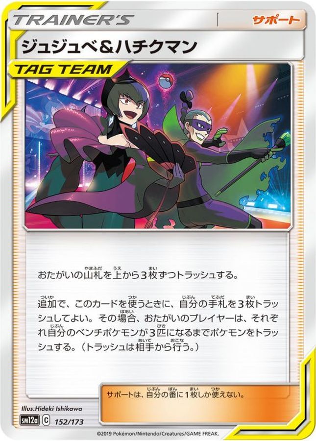 ジュジュベ＆ハチクマン【-】{152/173}[sm12a]