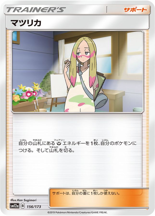 マツリカ【-】{156/173}[sm12a]