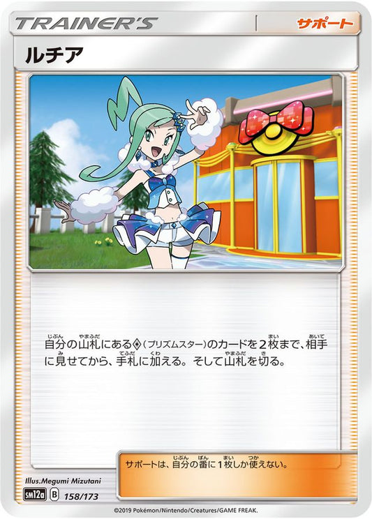 ルチア【-】{158/173}[sm12a]