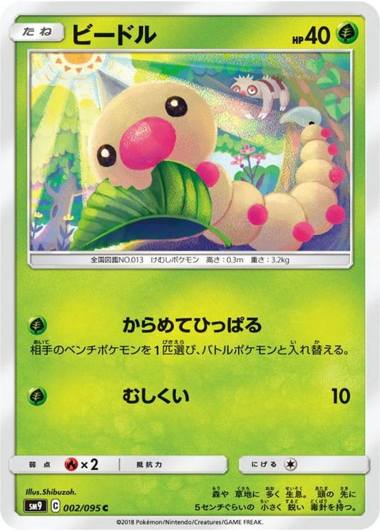 ビードル【C】{002/095}[sm9](Weedle)
