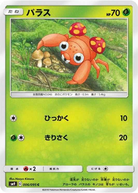 パラス【C】{006/095}[sm9](Paras)