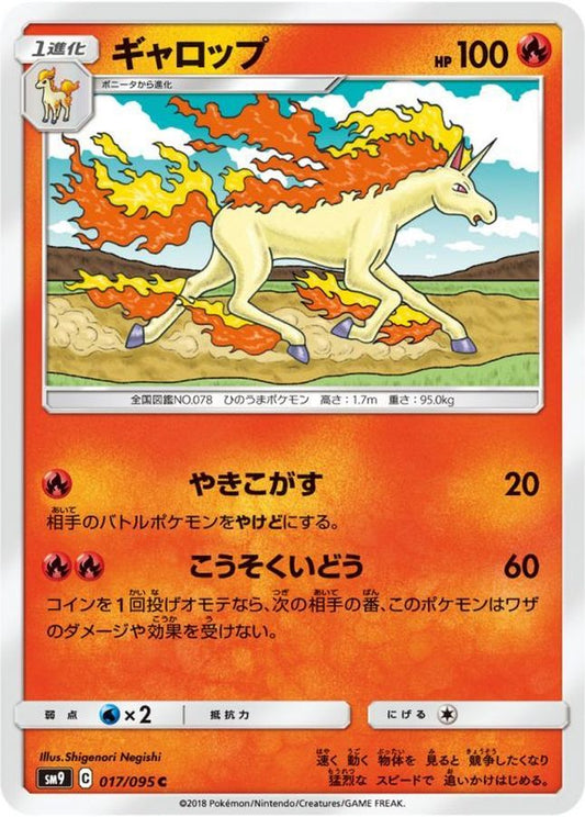 ギャロップ【C】{017/095}[sm9](Rapidash)