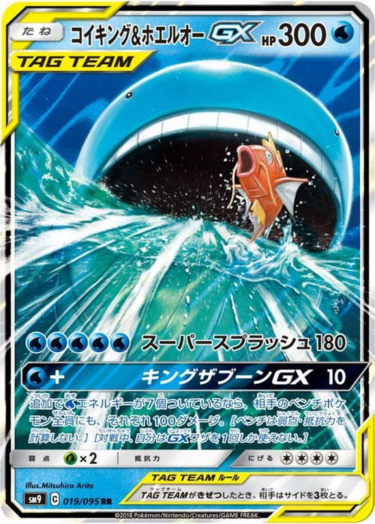 コイキング＆ホエルオーGX【RR】{019/095}[sm9](Magikarp)