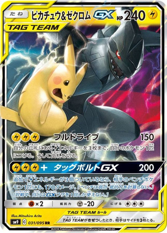 ピカチュウ＆ゼクロムGX【RR】{031/095}[sm9](Pikachu)
