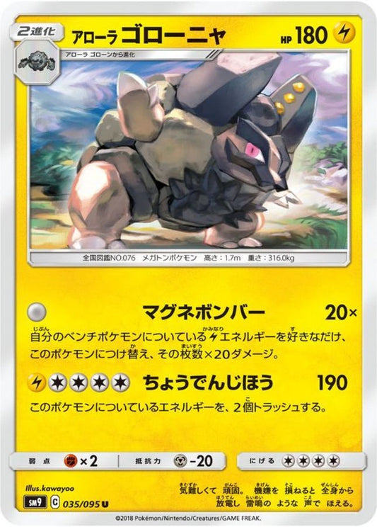 アローラゴローニャ【U】{035/095}[sm9](Golem)