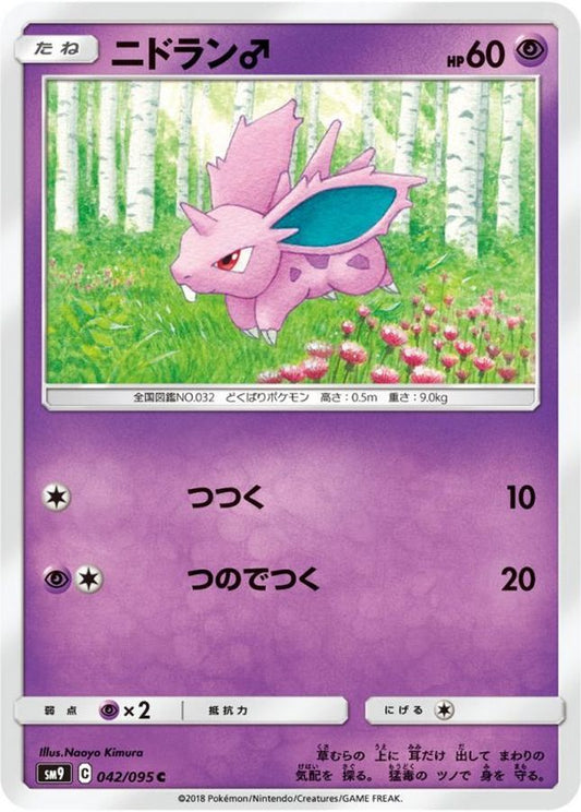ニドラン♂【C】{042/095}[sm9](Nidoran♂)