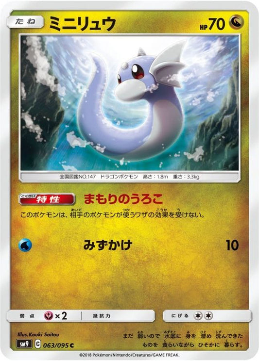 ミニリュウ【C】{063/095}[sm9](Dratini)