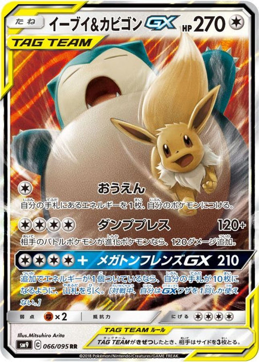イーブイ＆カビゴンGX【RR】{066/095}[sm9](Eevee)