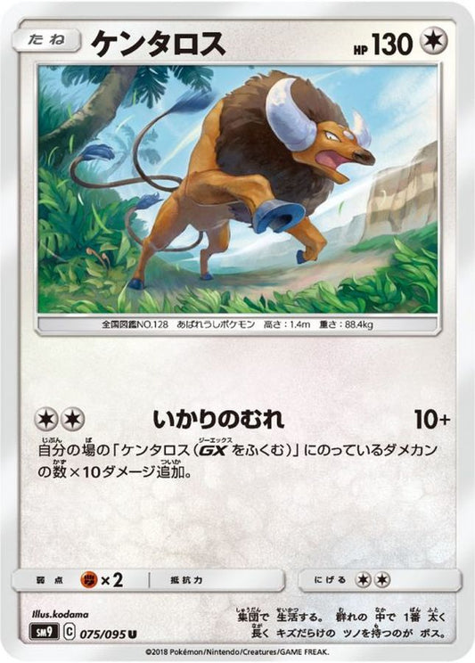 ケンタロス【U】{075/095}[sm9](Tauros)