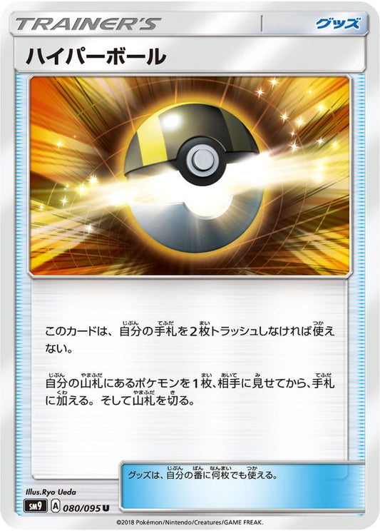 ハイパーボール【U】{080/095}[sm9]()