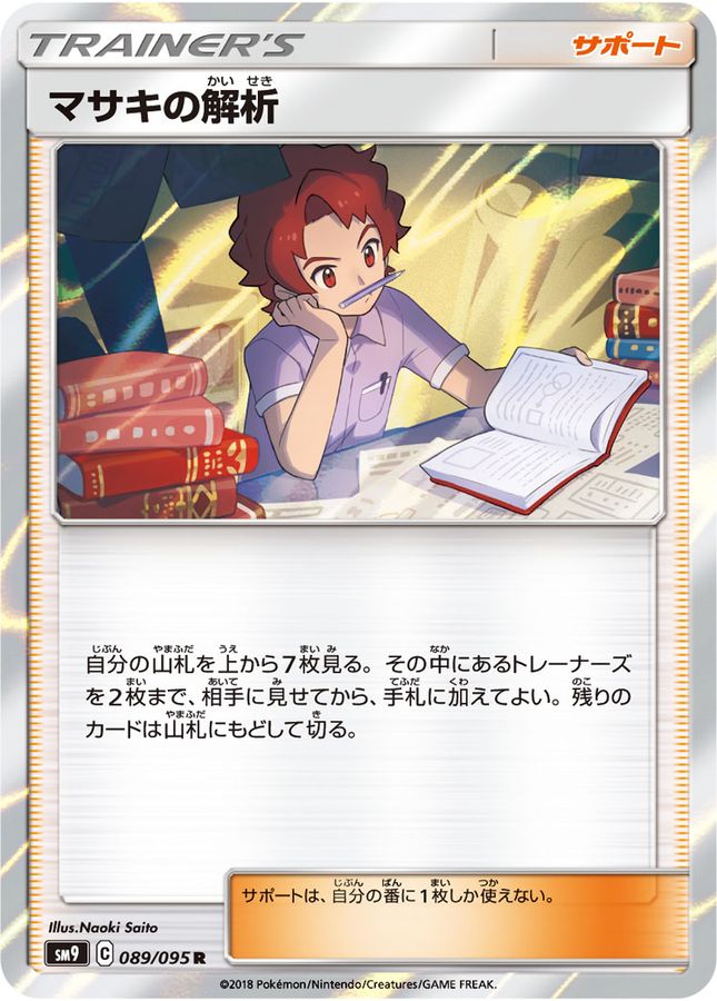 マサキの解析【R】{089/095}[sm9]