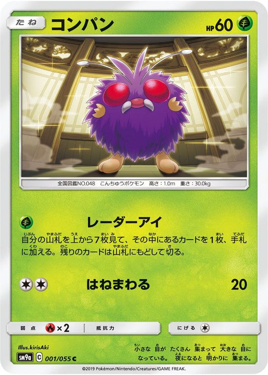 コンパン【C】{001/055}[SM9a](Venonat)