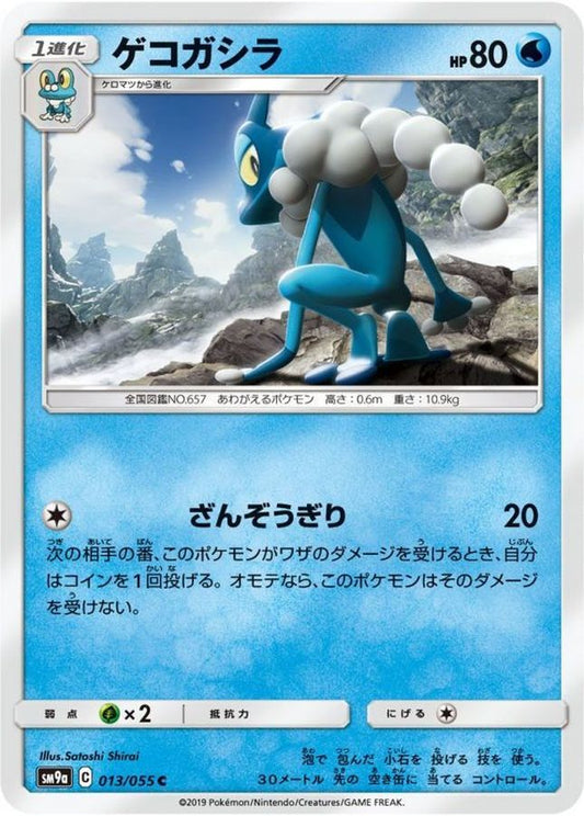 ゲコガシラ【C】{013/055}[SM9a](Frogadier)