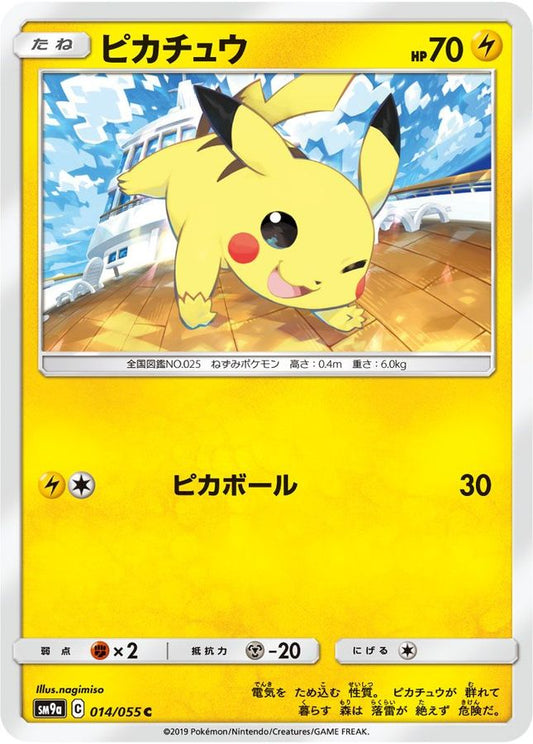 ピカチュウ【C】{014/055}[SM9a](Pikachu)