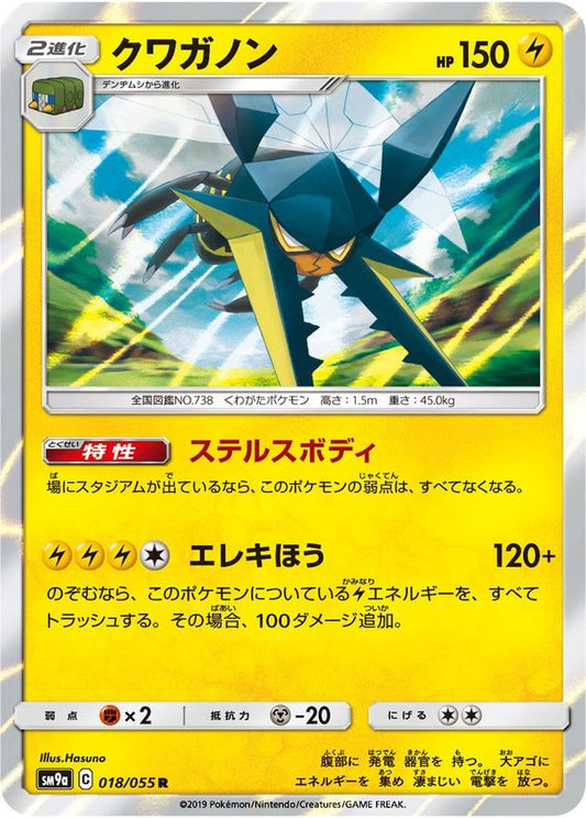 クワガノン【R】{018/055}[SM9a](Vikavolt)
