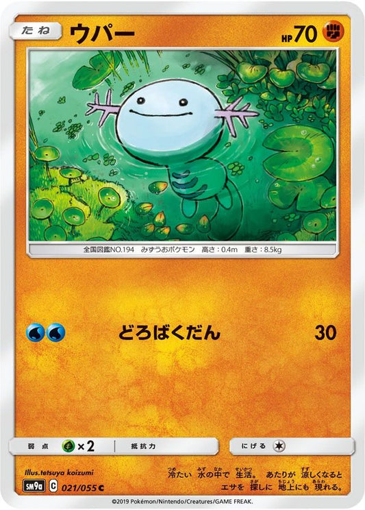ウパー【C】{021/055}[SM9a](Wooper)