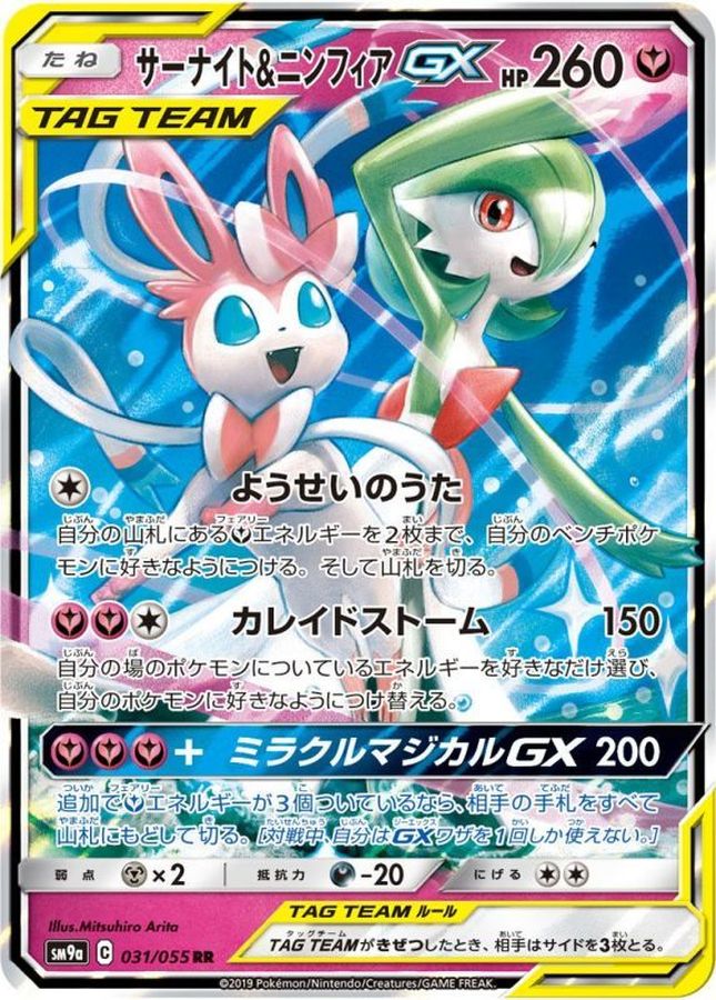 サーナイト＆ニンフィアGX【RR】{031/055}[SM9a](Gardevoir)