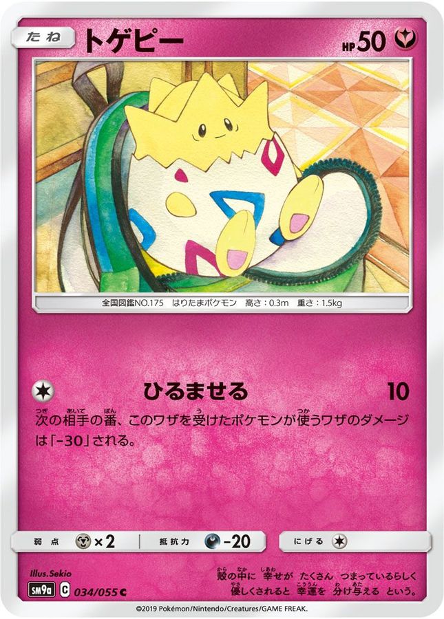 トゲピー【C】{034/055}[SM9a](Togepi)