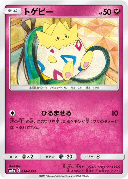 トゲピー【C】{034/055}[SM9a](Togepi)