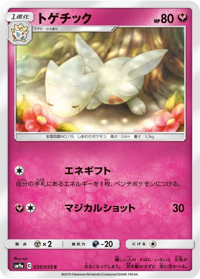 トゲチック【C】{035/055}[SM9a](Togetic)