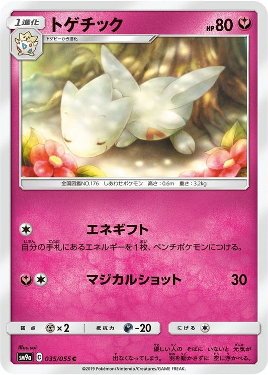 トゲチック【C】{035/055}[SM9a](Togetic)