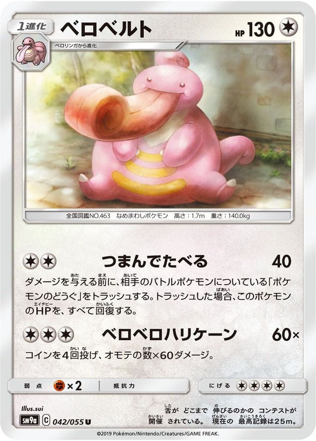 ベロベルト【U】{042/055}[SM9a](Lickilicky)