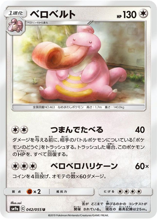 ベロベルト【U】{042/055}[SM9a](Lickilicky)