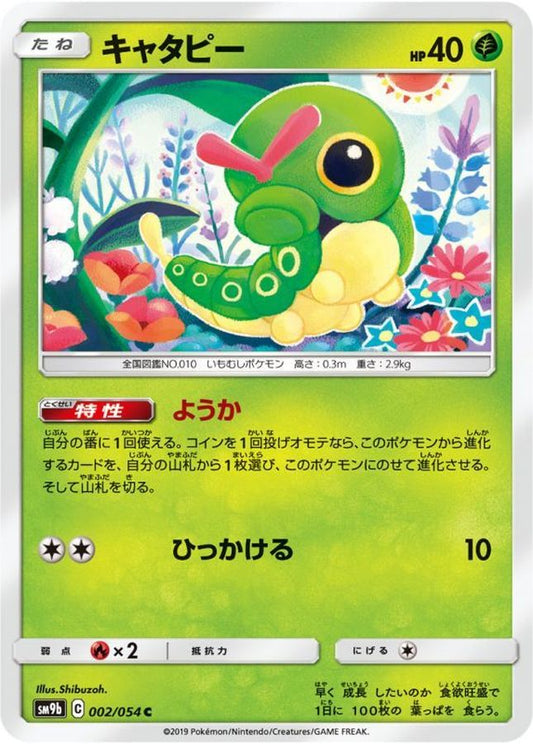 キャタピー【C】{002/054}[SM9b](Caterpie)