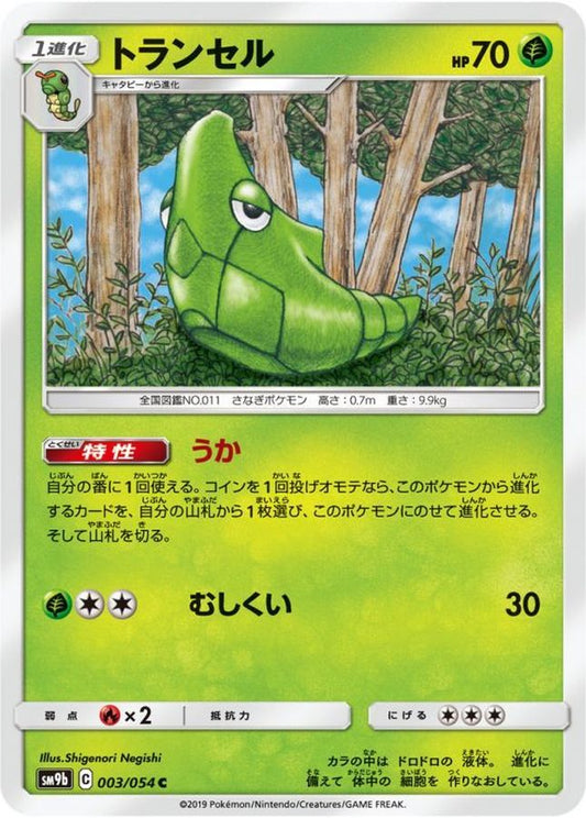 トランセル【C】{003/054}[SM9b](Metapod)